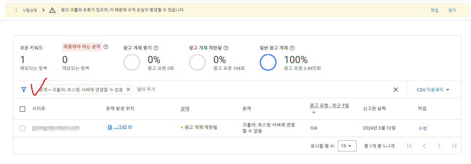 크롤러 호스팅 서버에 연결할 수 없음 해결방법1