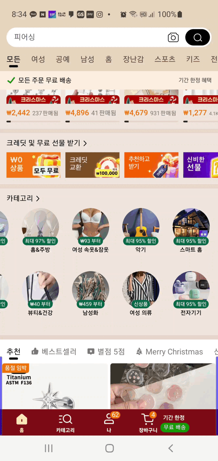 테무 쇼핑몰 메인페이지 소개