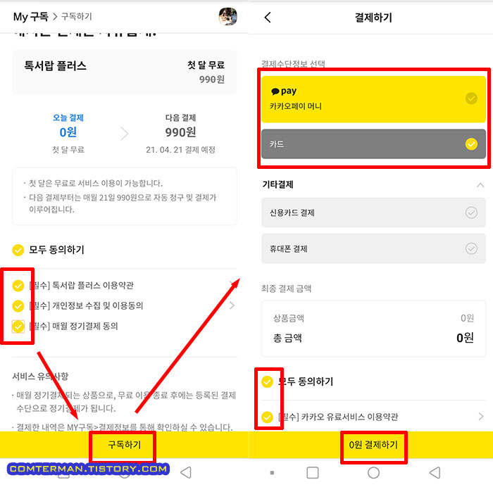 카카오톡 톡서랍 플러스 결제