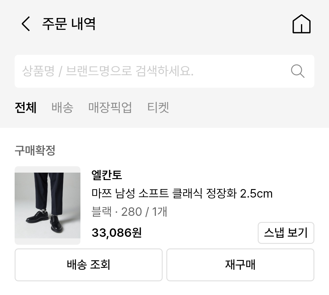 무신사-엘칸토-구두-구매내역-이미지