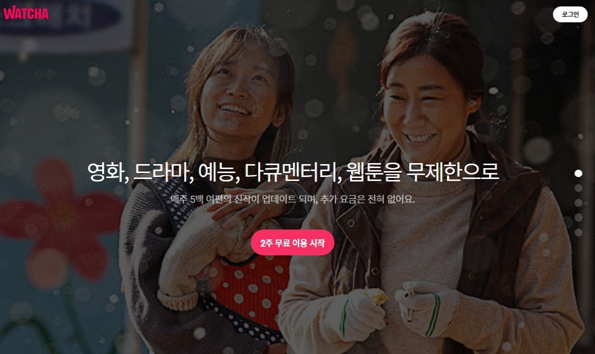 국내 OTT사이트 순위 비교 추천 5위 왓챠