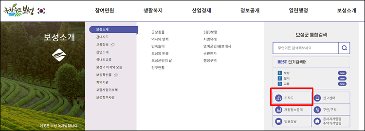 보성군청-홈페이지