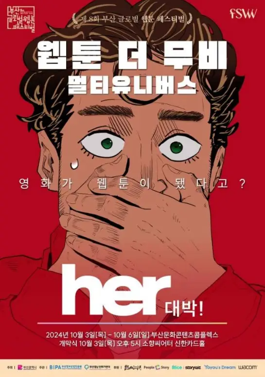 부산글로벌웹툰페스티벌