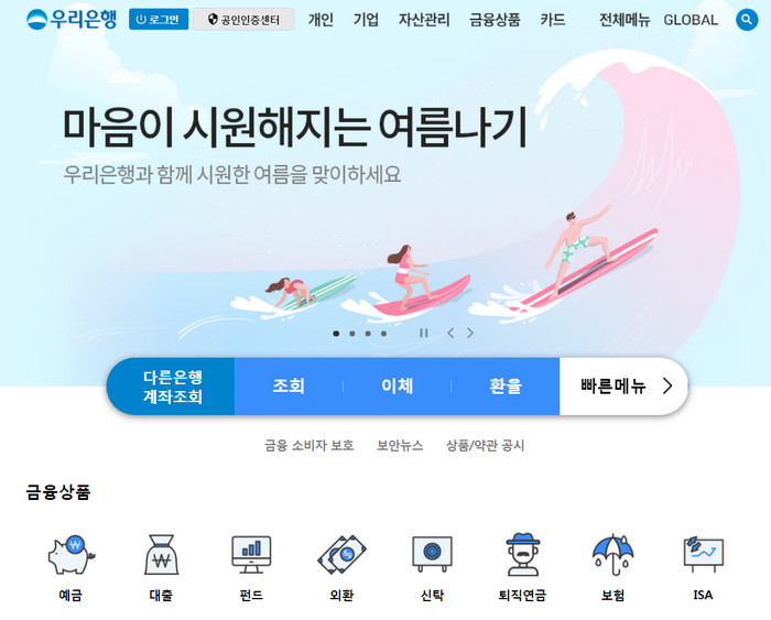 우리은행-홈페이지