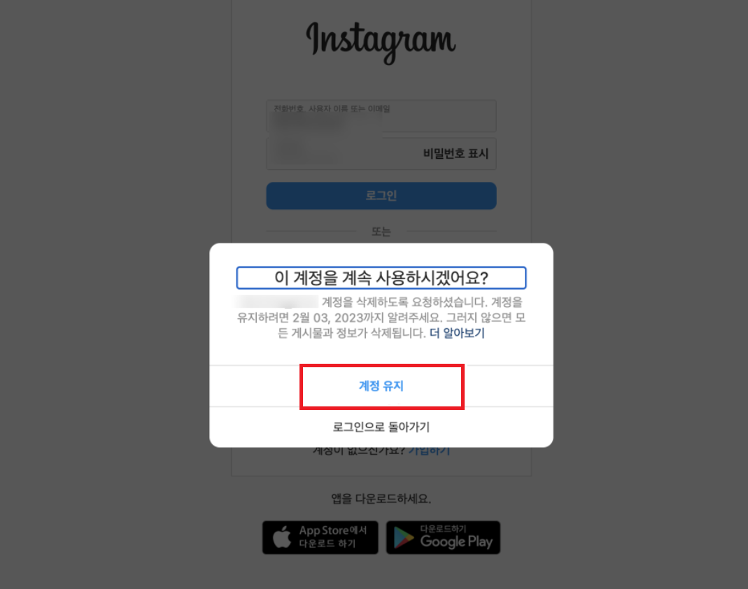 인스타그램 탈퇴(계정삭제) 및 데이터 백업 방법