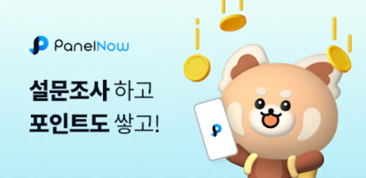 설문조사-어플-패널나우