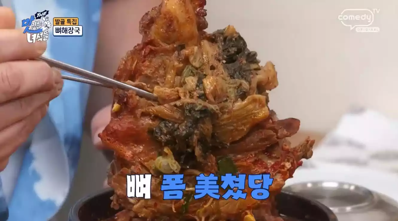왕뼈 해장국