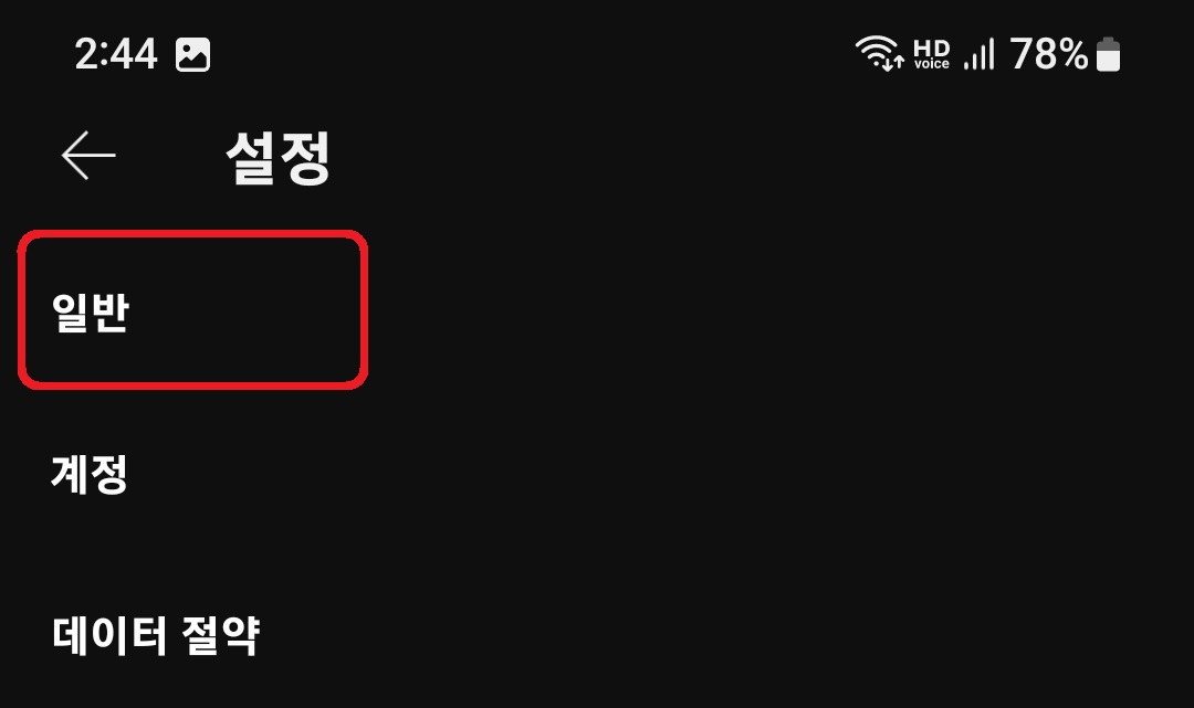 유튜브 미성년자 제한 모드 설정 방법 3