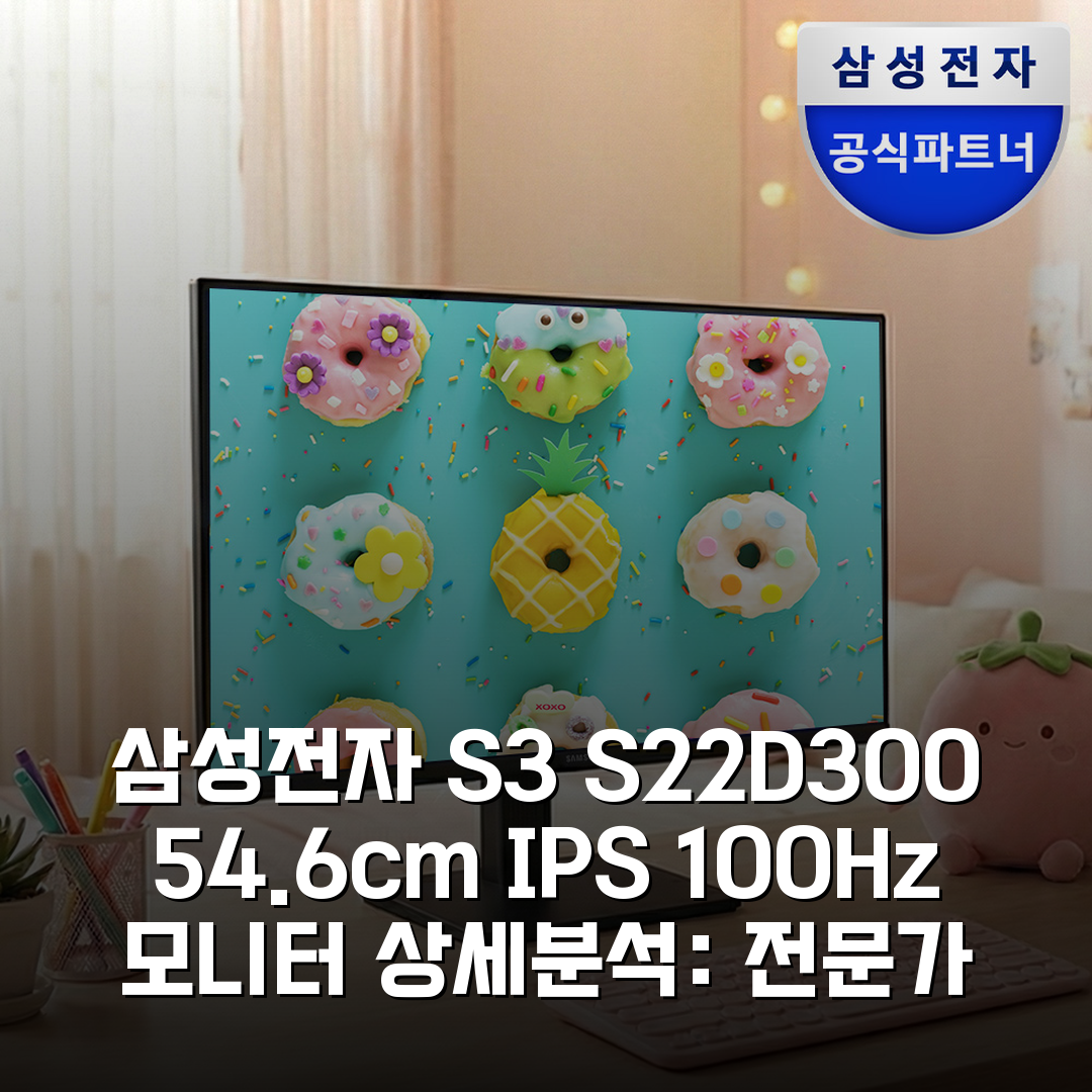 삼성전자 S3 S22D300 54.6cm IPS 100Hz 모니터 상세 보기