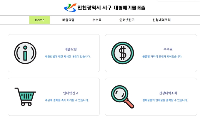 서구_대형폐기물_배출_신고방법