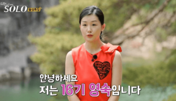 나는 솔로 16기 영숙