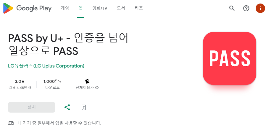 pass앱설치