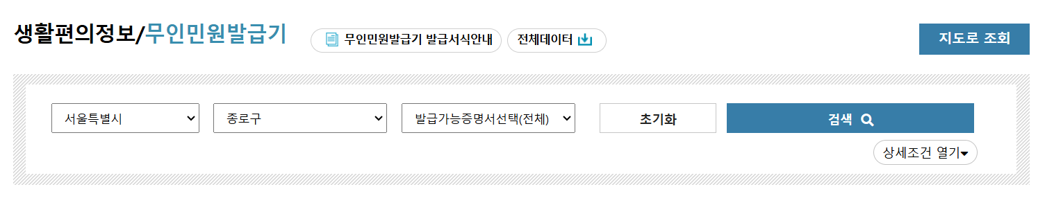 전국-무인민원발급기-조회