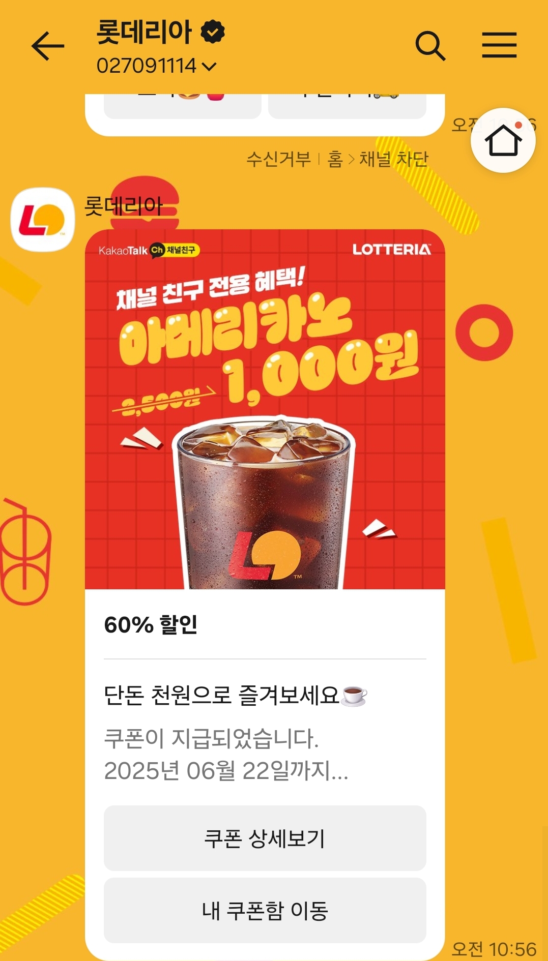 롯데리아 할인쿠폰