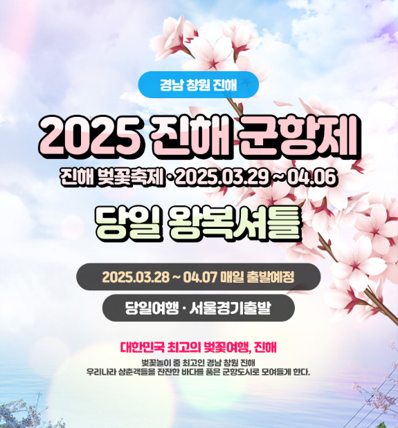 진해 군항제 11번가 특가 바로보기