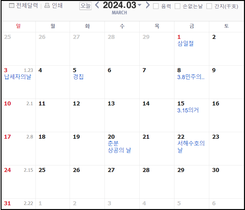 2024-공휴일-대체휴일-황금연휴