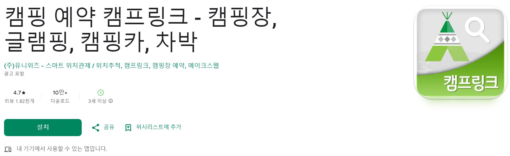 캠프링크앱 소개