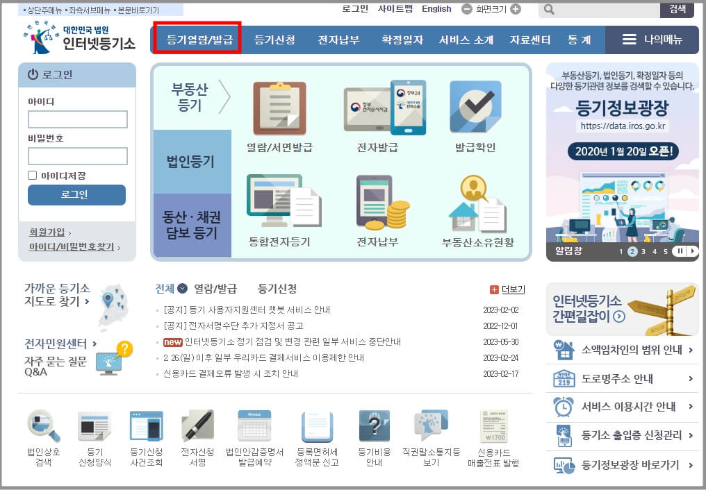인터넷 등기소