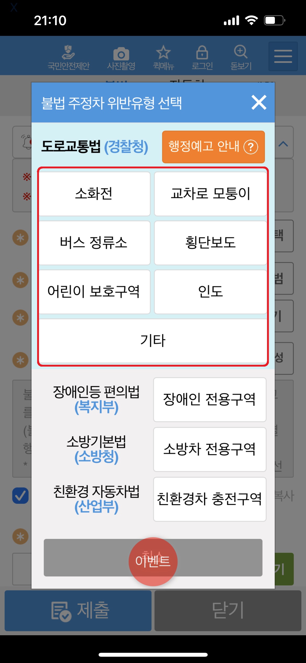 안전신문고 앱 캡처