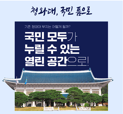 청와대 관람신청