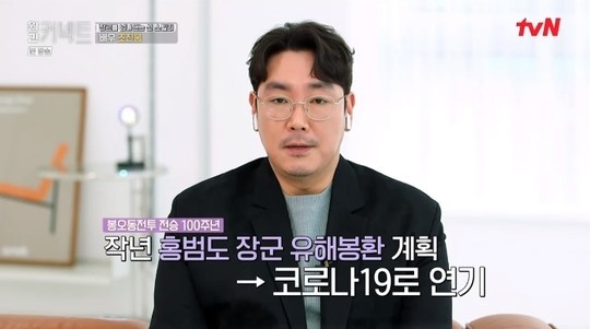 꼬리에 꼬리를 무는 그날 이야기 꼬꼬무 일제강점기 독립운동가 전설의 타이거 헌터 봉오동 청산리 전투 홍범도 장군 78년만의 귀환