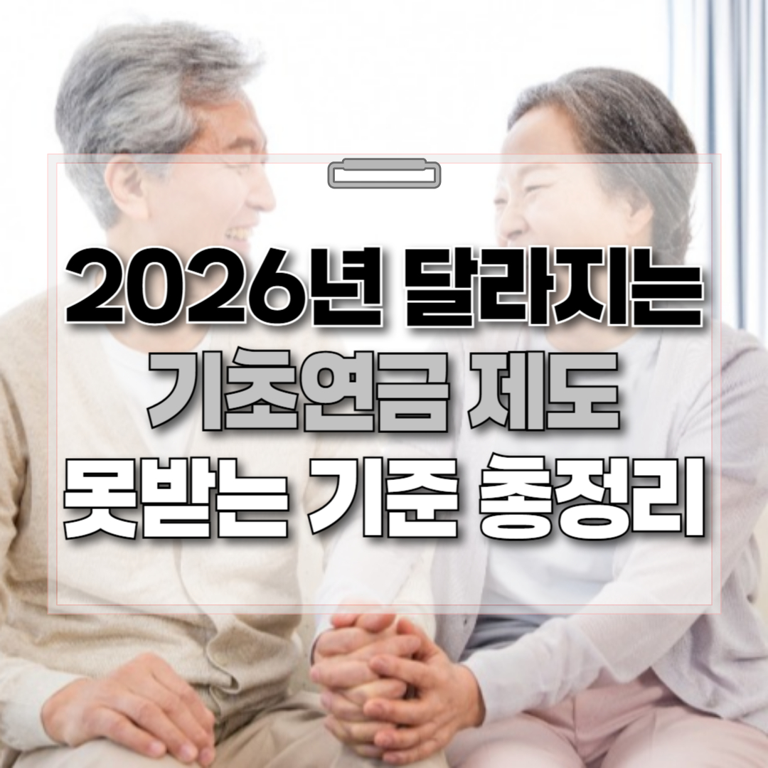 기초연금 제도 안내 썸네일