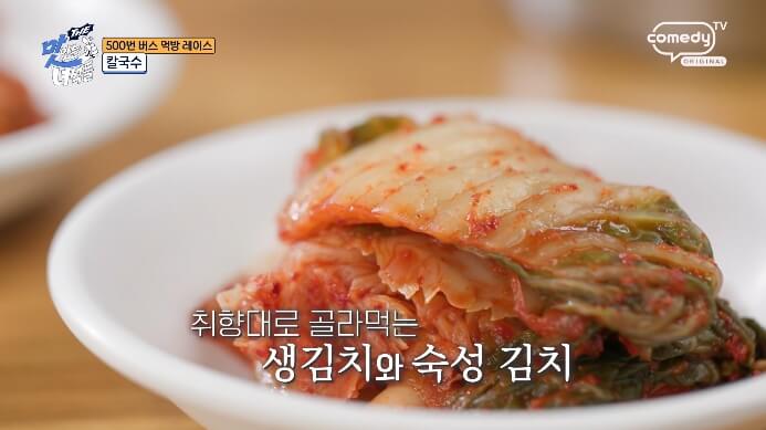 숙성김치