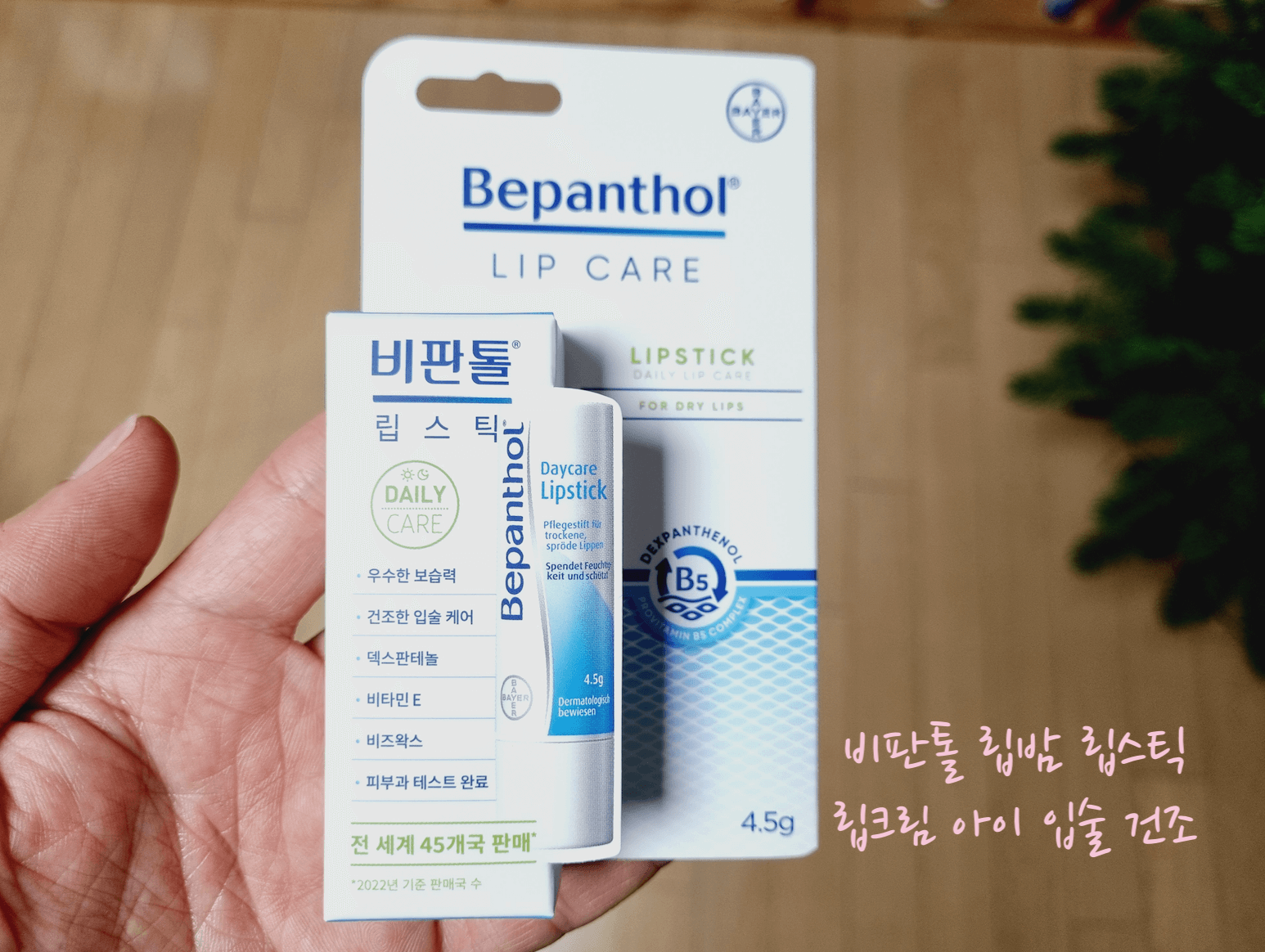 비판톨 립밤