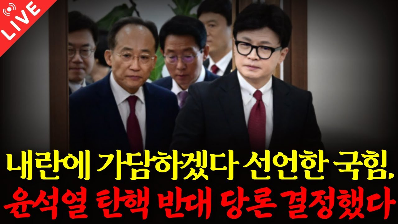 탄핵 반대 의원