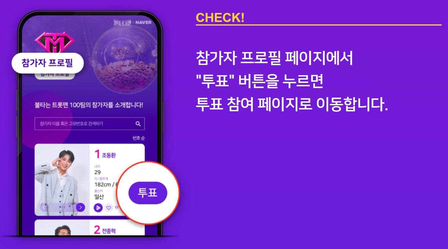 불타는트롯맨 투표하기
