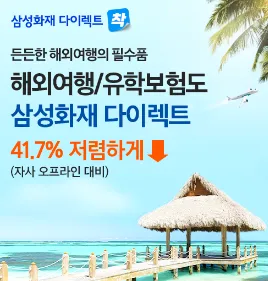 추천-여행자보험