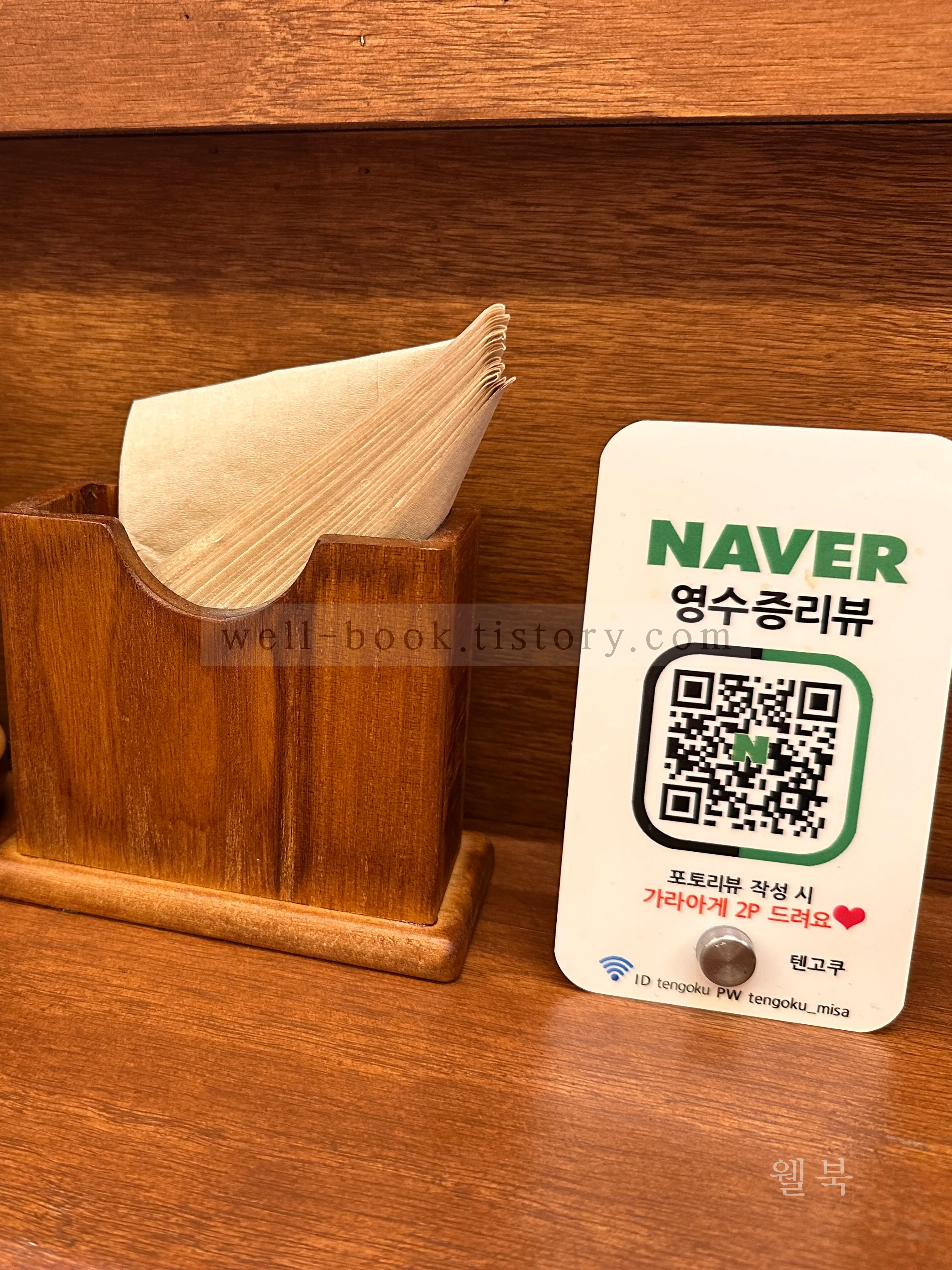 하남 미사 텐고쿠 영수증 리뷰
