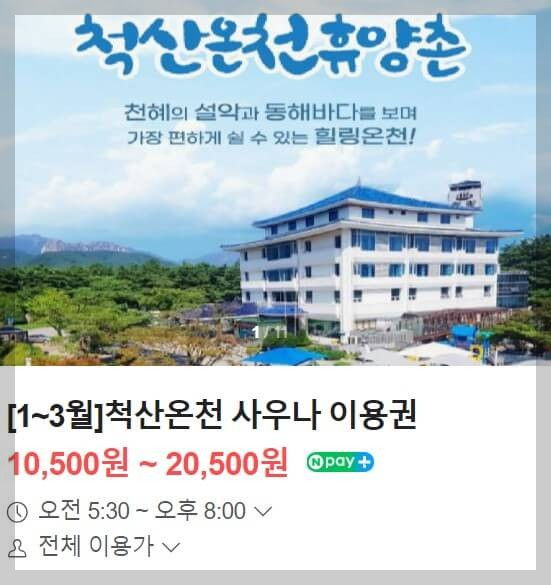 척산온천-예약