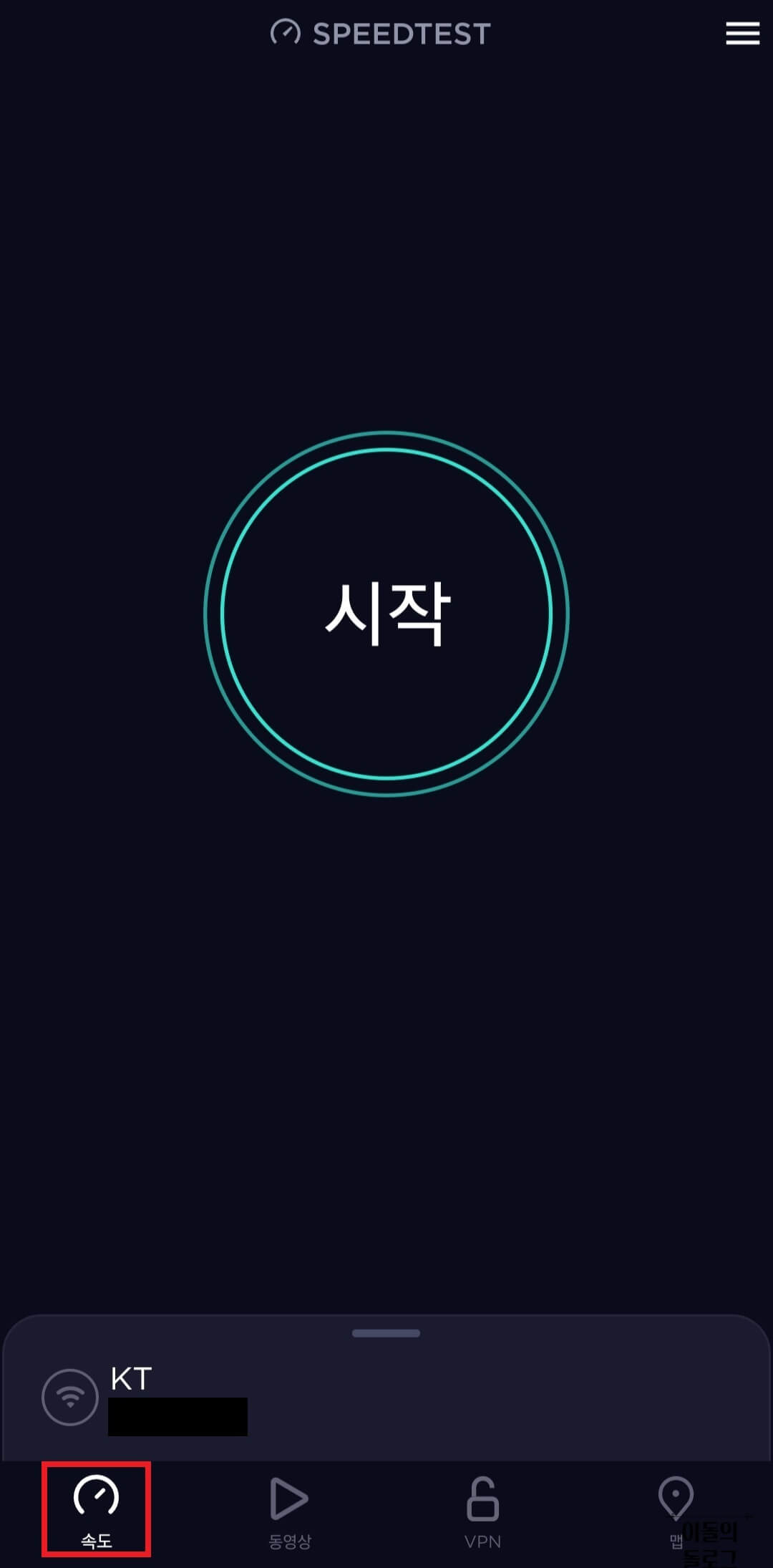 speedtest 측정 시작하기