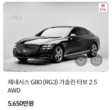 제네시스 G80 중고차