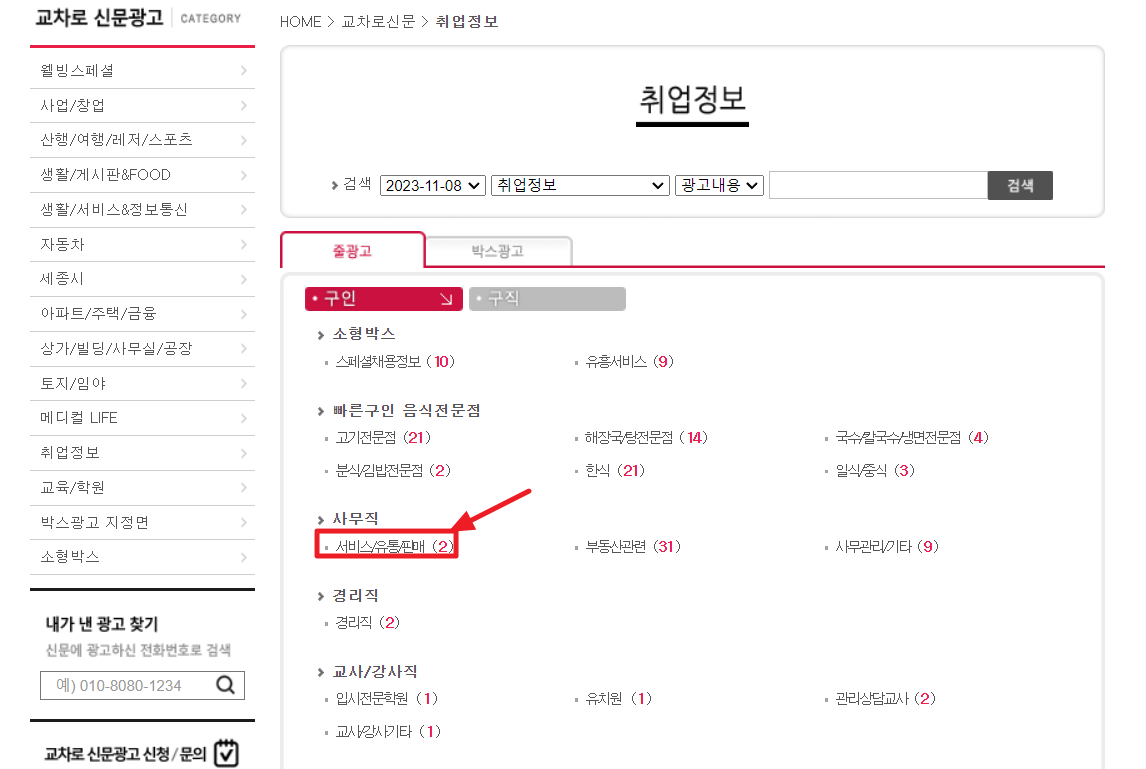 교차로-구인구직