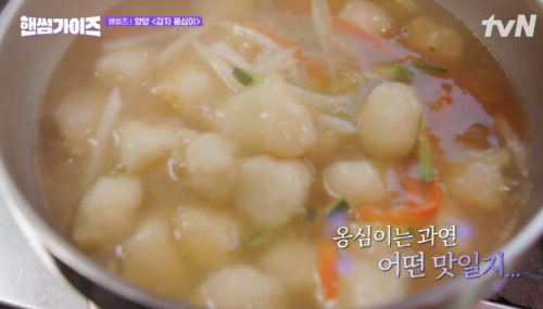 핸썸가이즈 강원도 누들로드 2탄 양양 감자옹심이