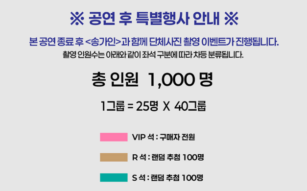 송가인 팬미팅