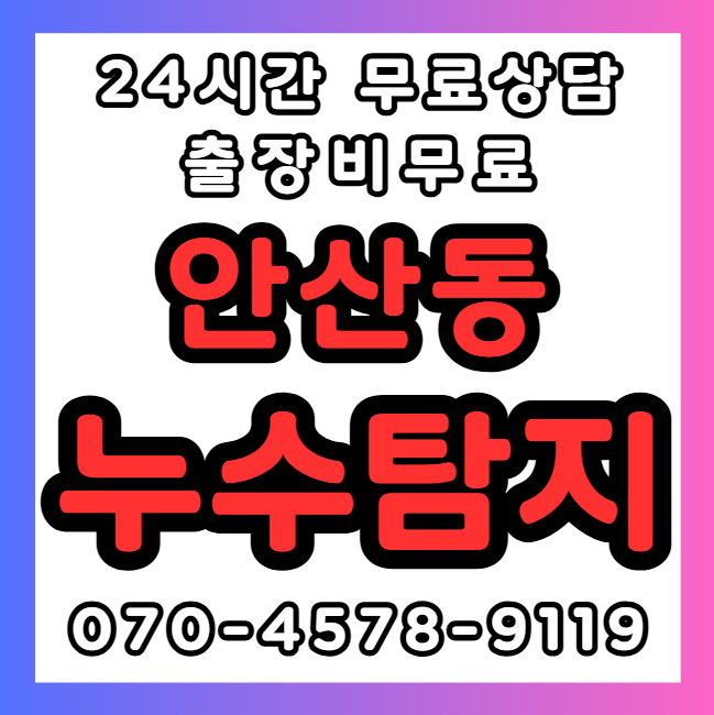 안산동 화장실/욕실1