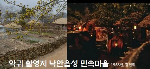 드라마 악귀 촬영지 낙안읍성 민속 마을
