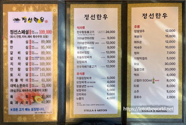 정선한우 메뉴판