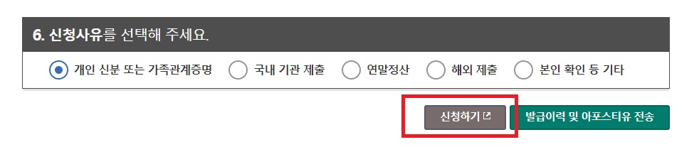 가족관계증명서 발급
