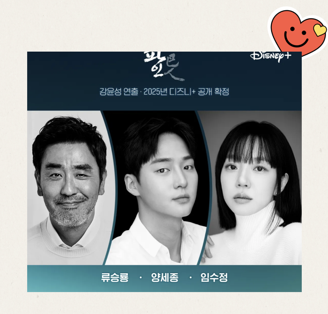 드라마 파인 류승룡 임수정 양세종