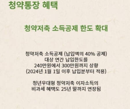 청약저축-소득공제-한도-확대
