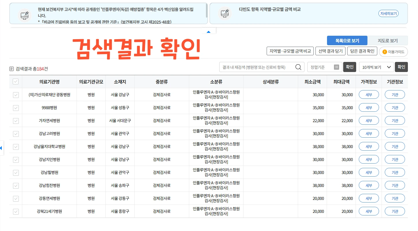 건강보험심사평가원 비급여항목