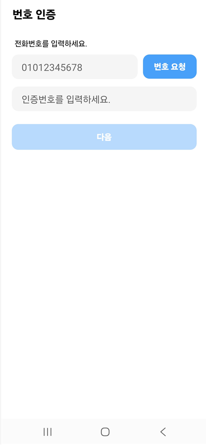 방법 5: 전화번호 인증하기