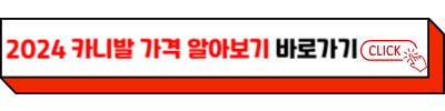 2024 기아 카니발 제원과 가격, 2023 카니발과 비교 분석