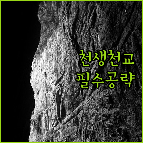 우룽 천생천교 현지인 관람 시간표 분..