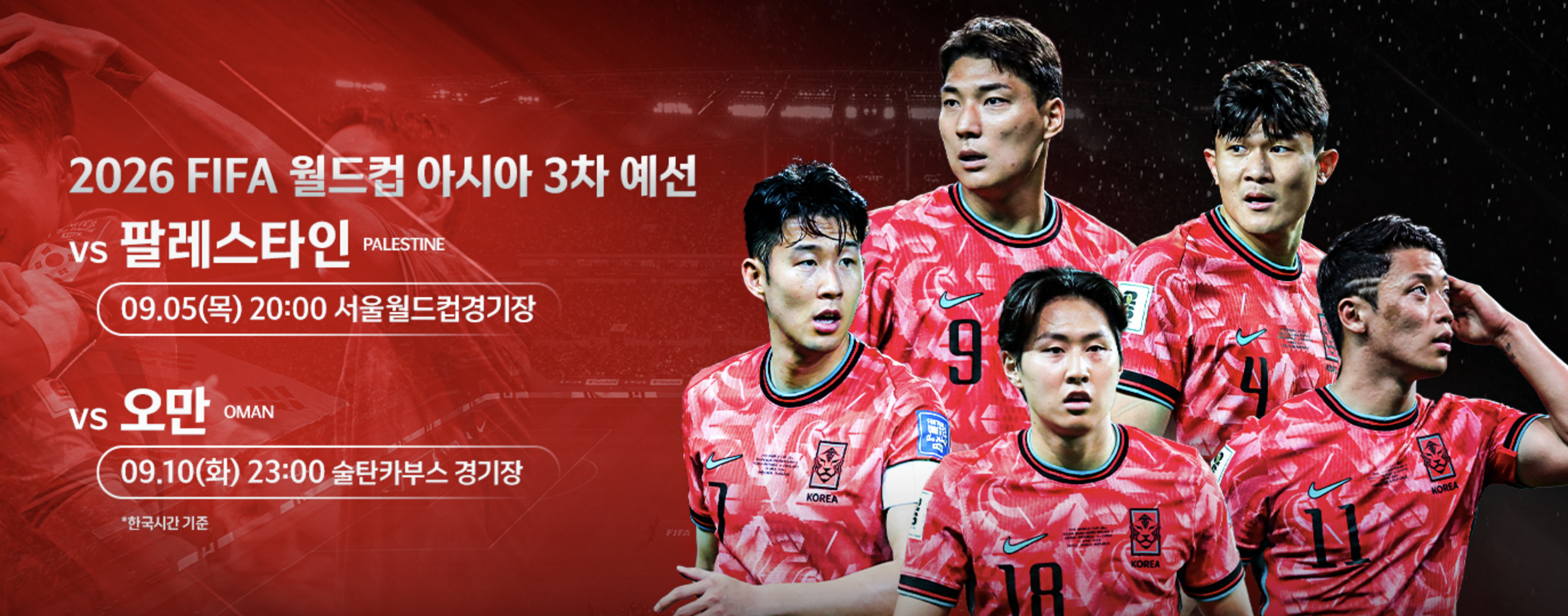 북중미 월드컵 3차 예선 팔레스타인 경기 일정 설명 이미지