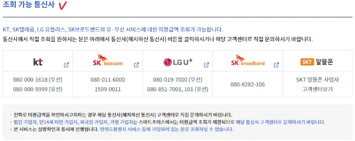 통신비 환급금 조회방법